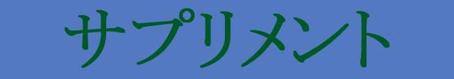 �T�v�������g�ꗗ